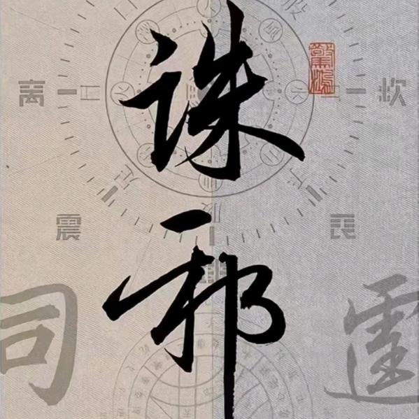 归墟