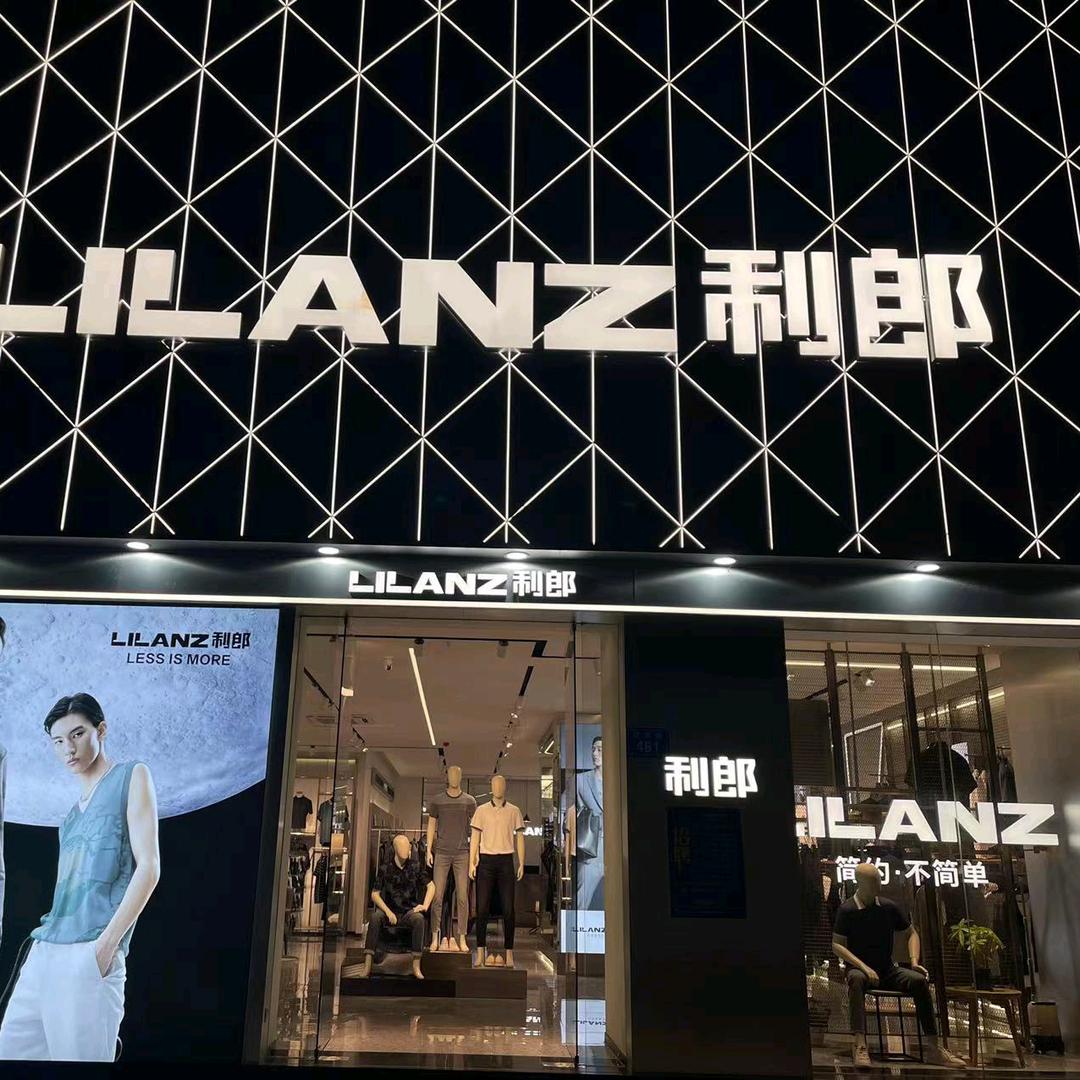 利郎男装五河店