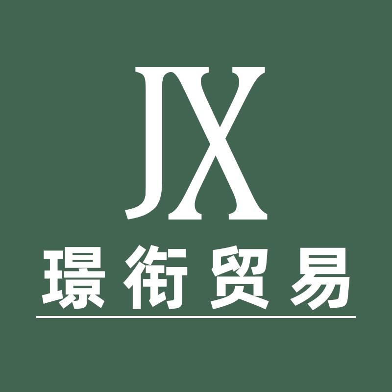 璟衔贸易商行