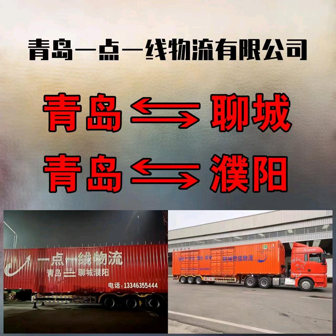 青岛聊城往返专线