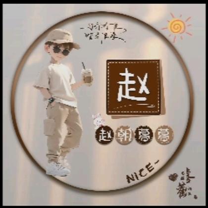 赵