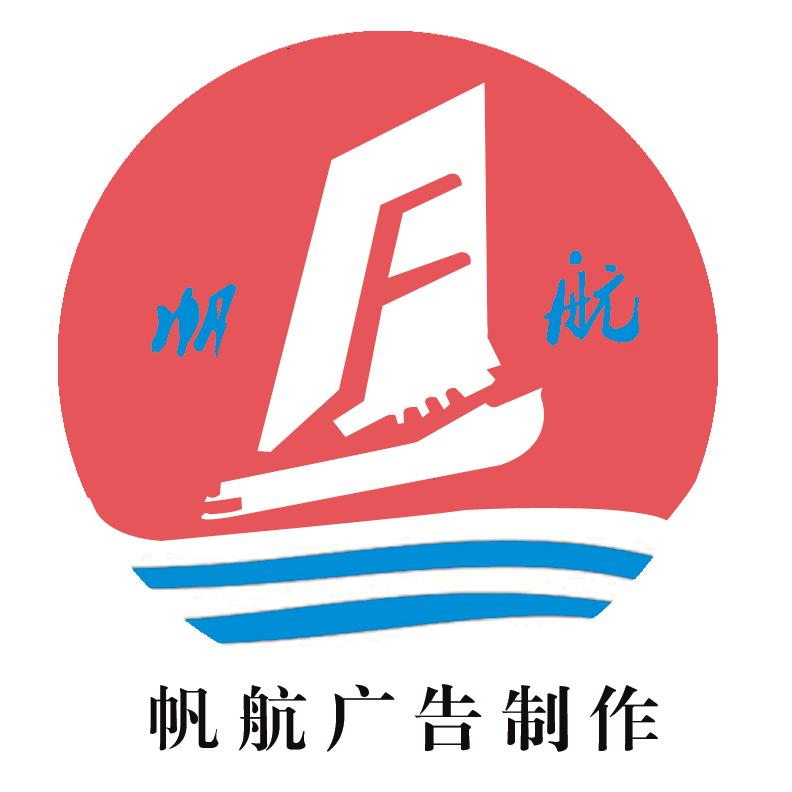 帆航广告