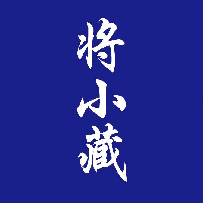 将小藏酒