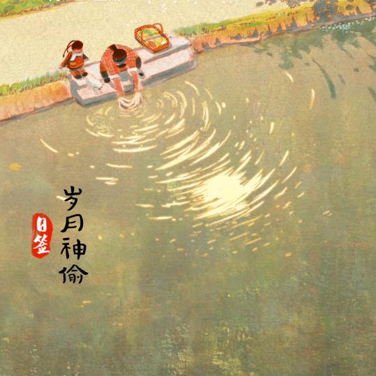 找个老公会疼一辈子