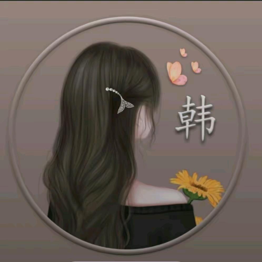 你若安好便是晴天