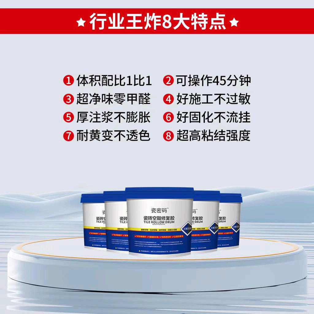 瓷密码瓷砖空鼓修复胶厂家～免费教学