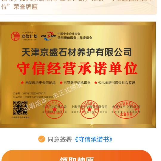 京盛石材结晶养护有限公司