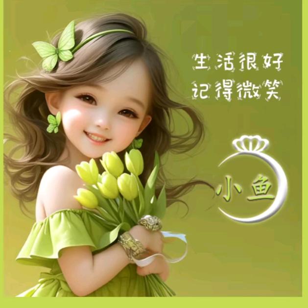 你若是安好，便是晴天😃