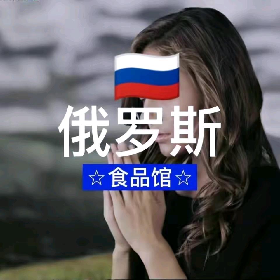 俄罗斯娜娜🇷🇺