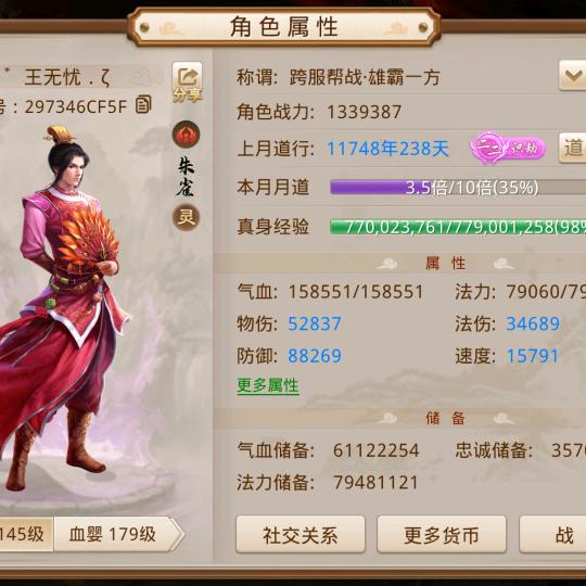 问道手游   龙吟威震、