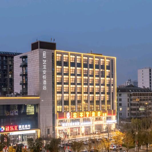 艺龙安悦酒店(南通禧乐汇广场店)艺龙安悦酒店（南通濠河风景区虹桥