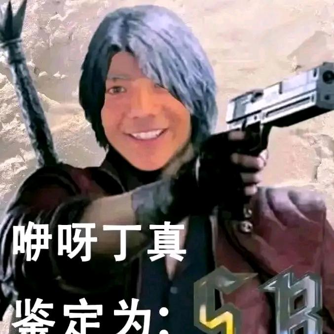 好战蜥蜴纯真丁一郎