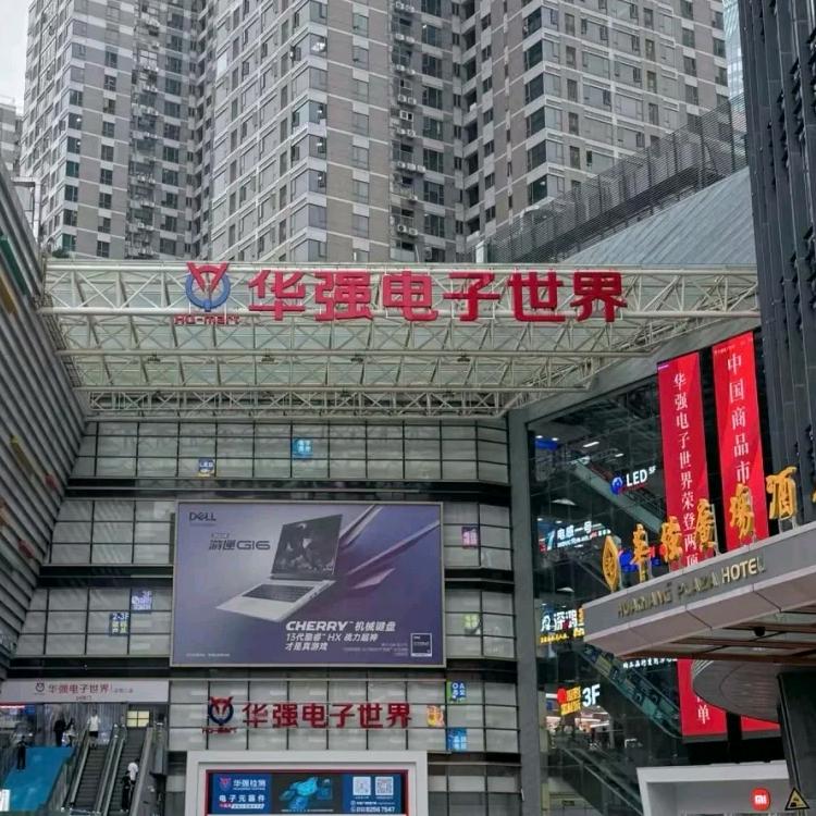 华强北丞哥哥