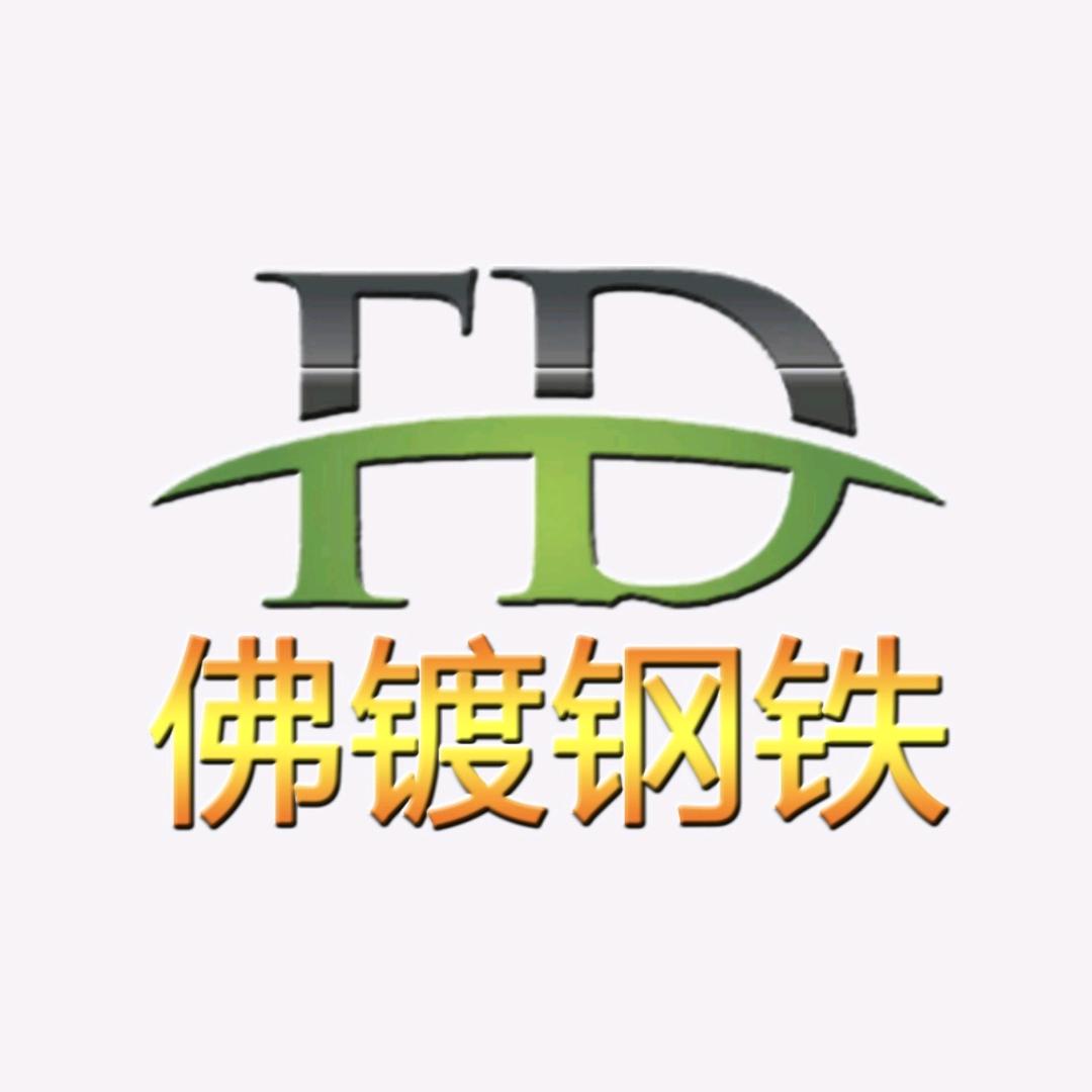 佛镀钢铁