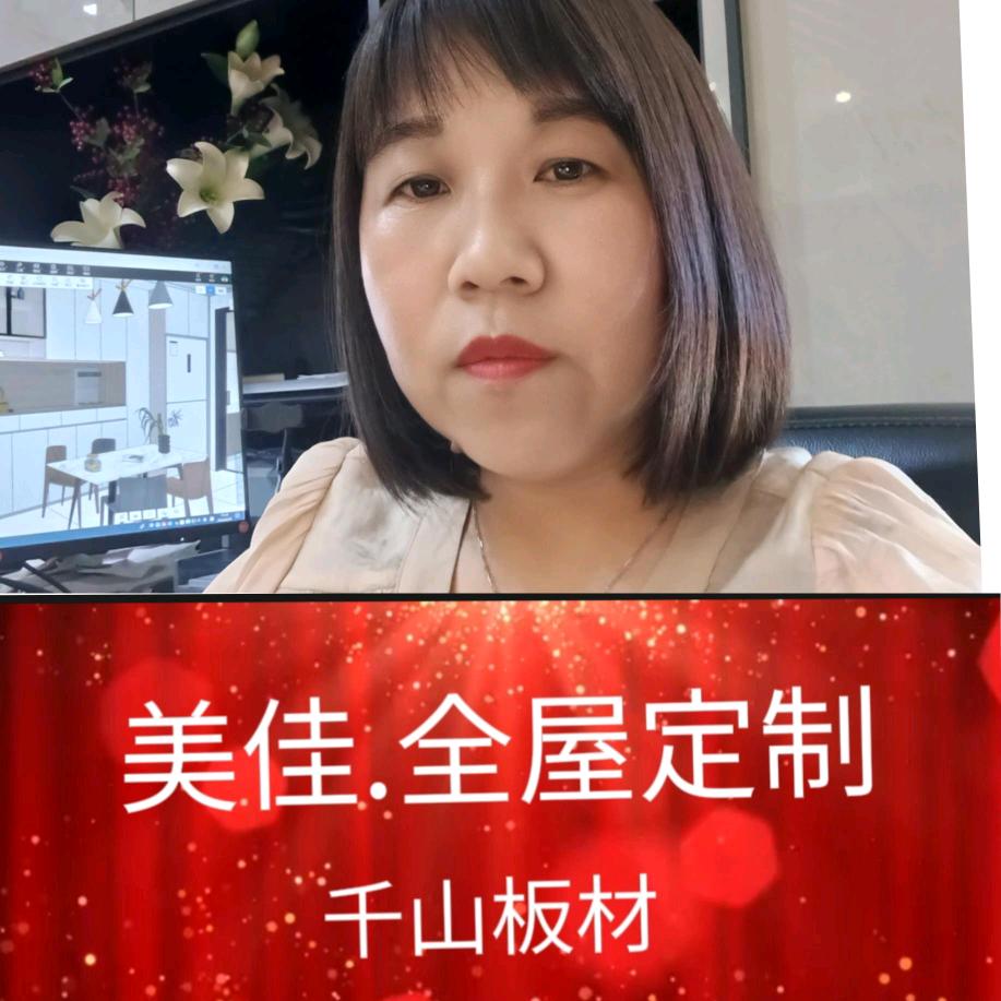 澄城县美佳装饰小跟班🍒（千山定制莉姐）