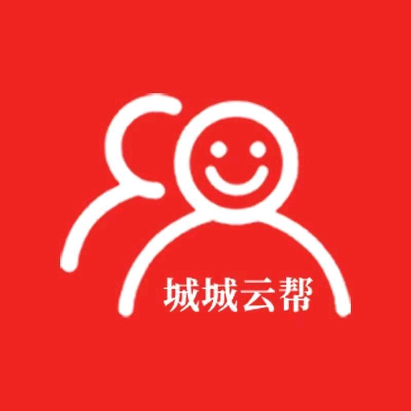 城城云帮