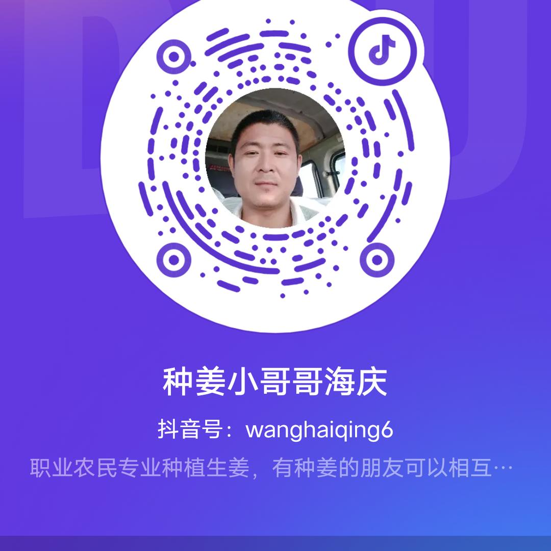 种姜小哥哥海庆