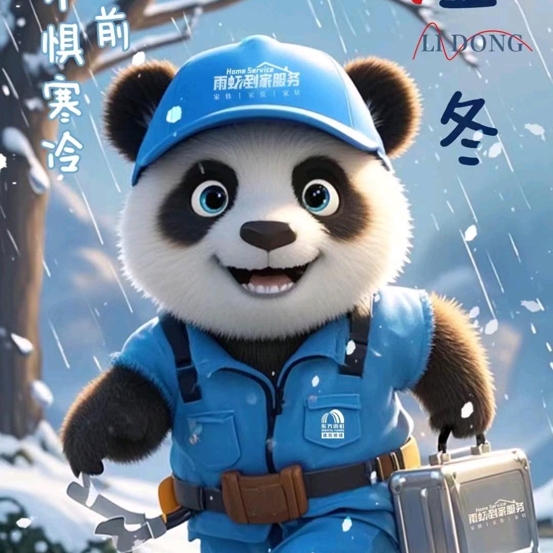 防水修缮