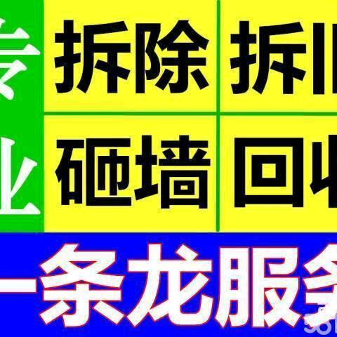 武汉君越拆除