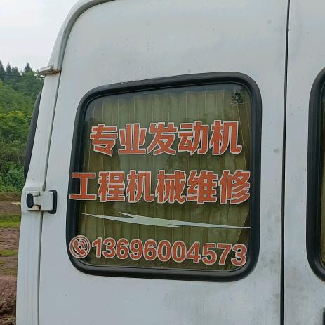 老赵专业流动发动机维修