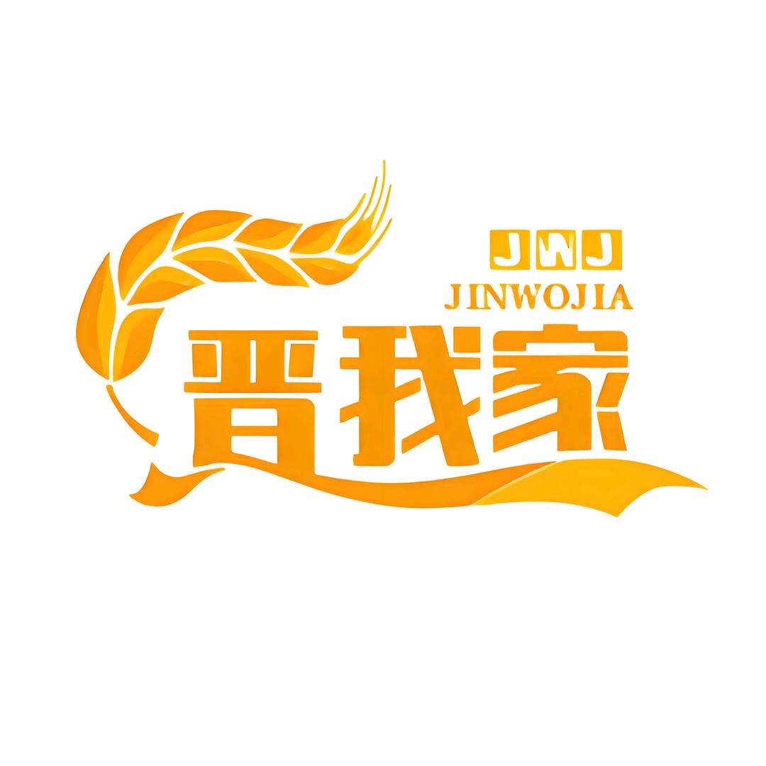 晋我家