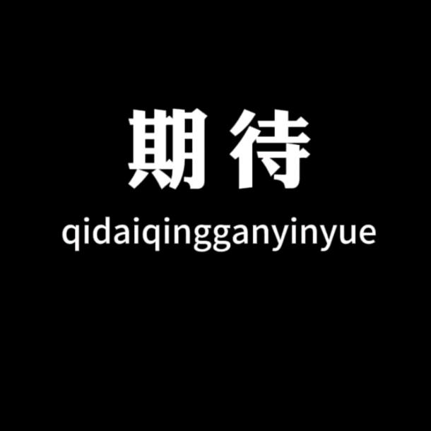 小杨记录生活