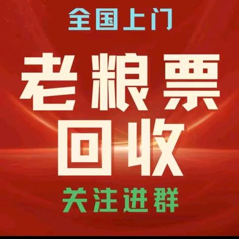 回收粮票陆总
