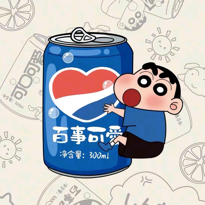 2024爱喝可乐