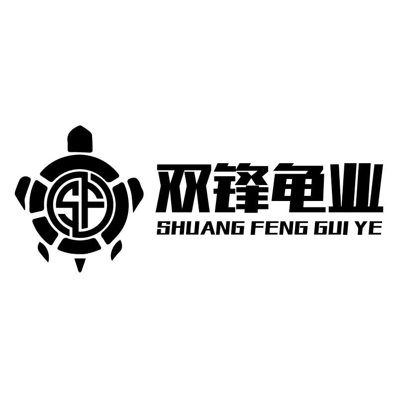 双锋龟业