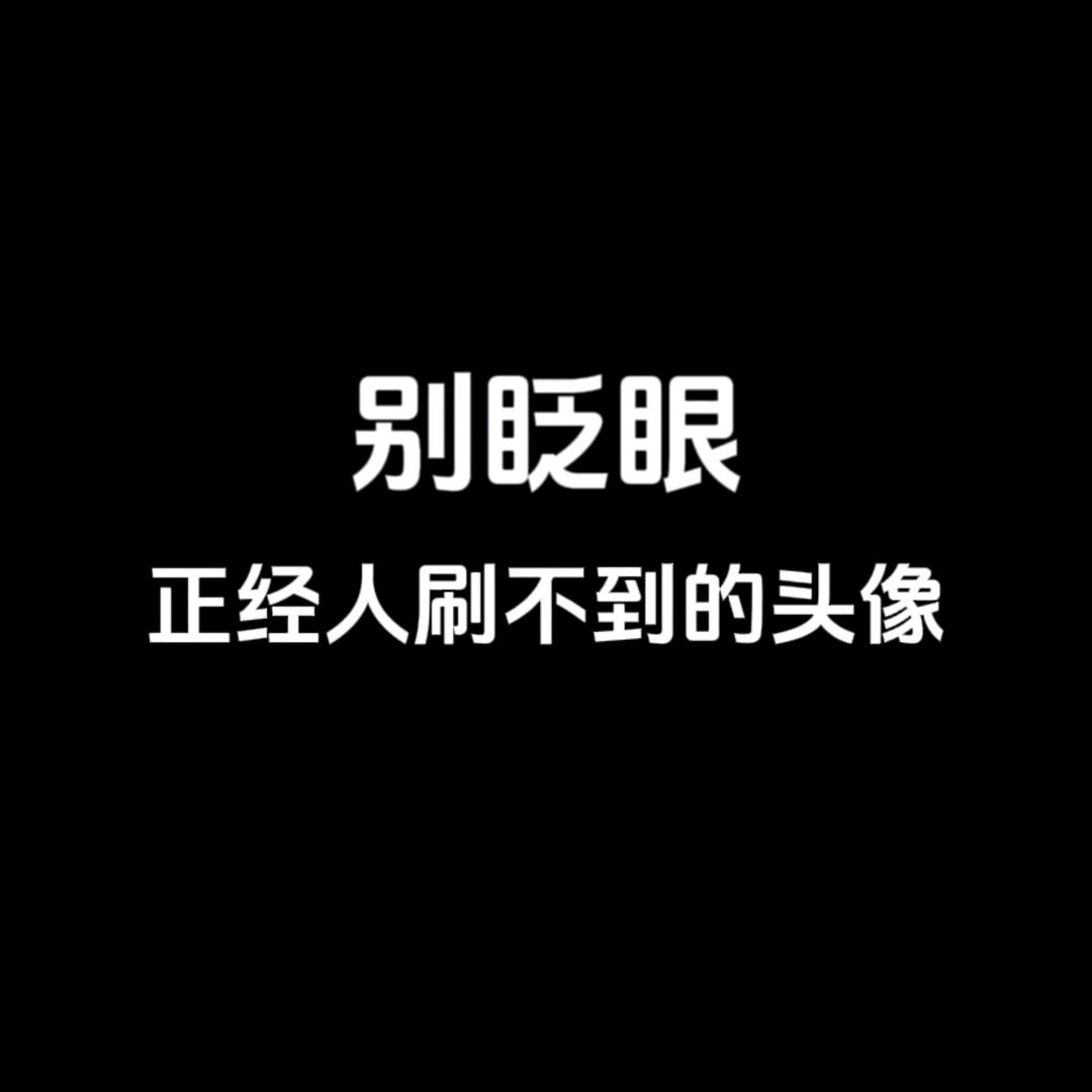 ◡̈︎☞上官婉儿☜