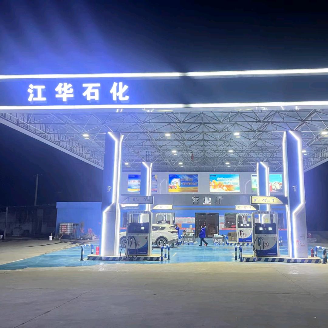 江华加油站官方号