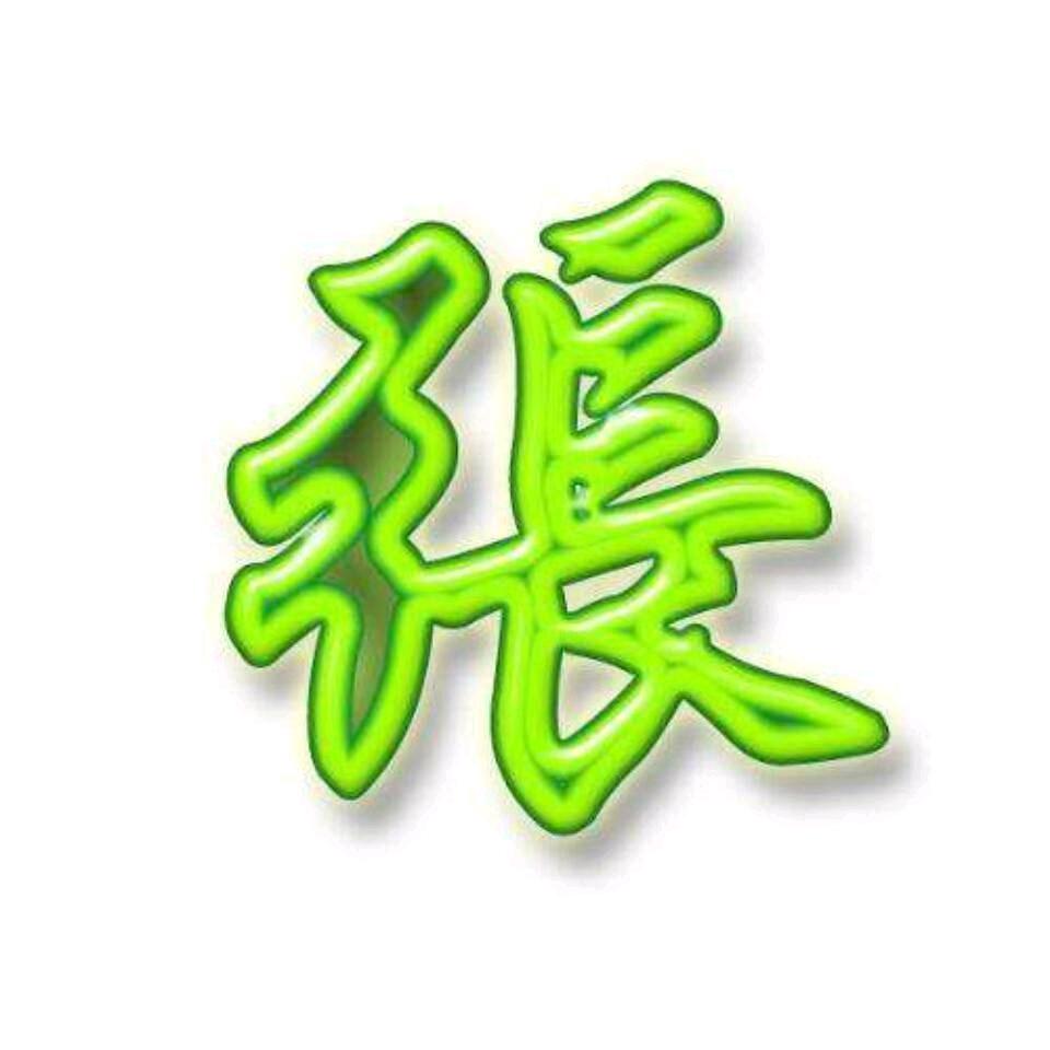 张哥～