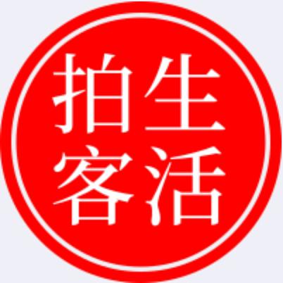 生活拍客