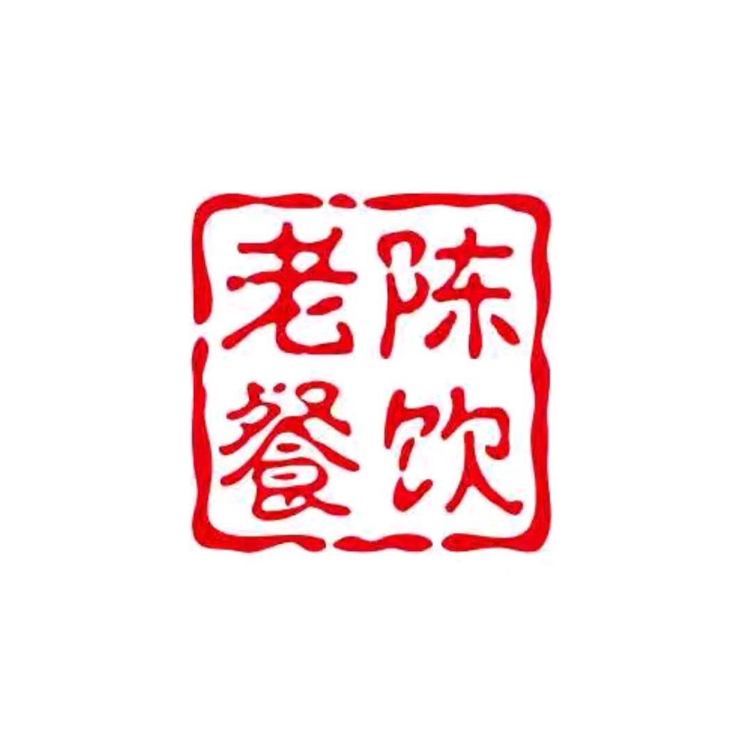 老陈餐饮
