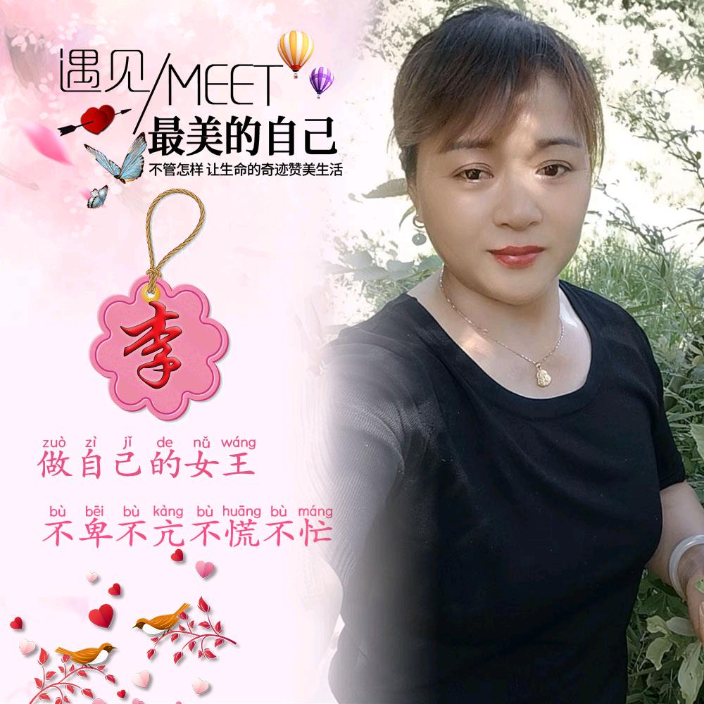 开心李姐