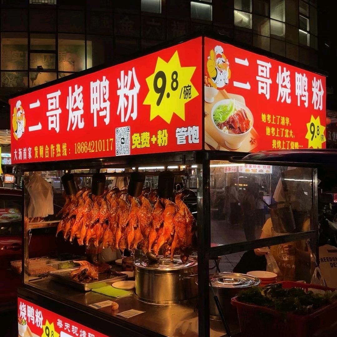 二哥烧鸭粉