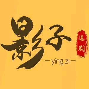 影子追剧