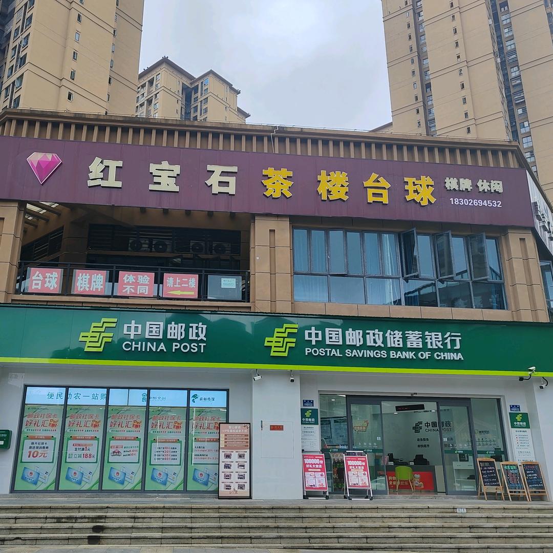 红宝石茶楼台球