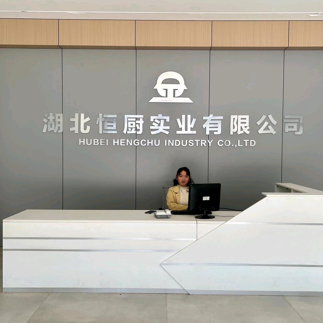 湖北恒厨实业有限公司