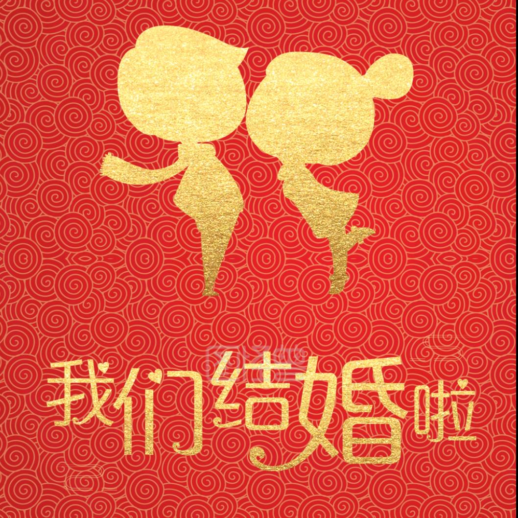 小熊〔结婚红包〕