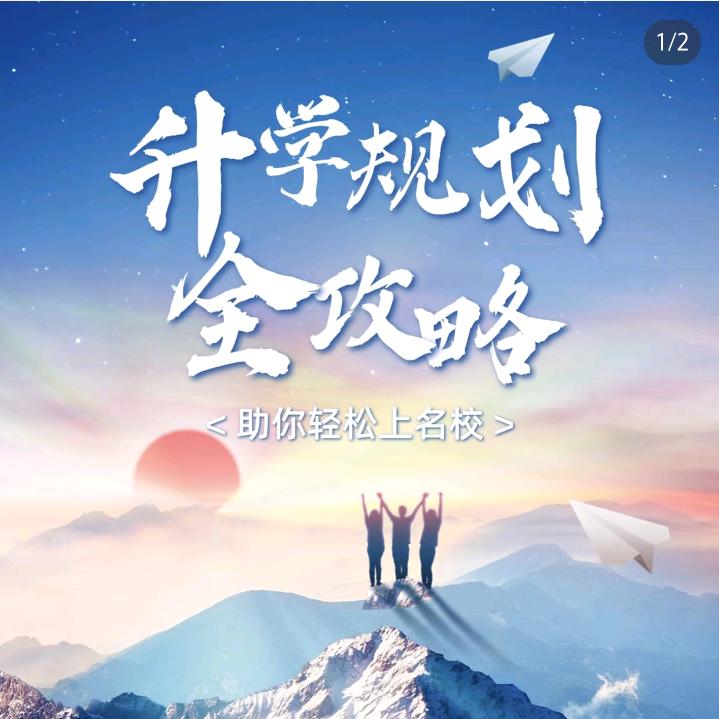 升学规划-刘老师