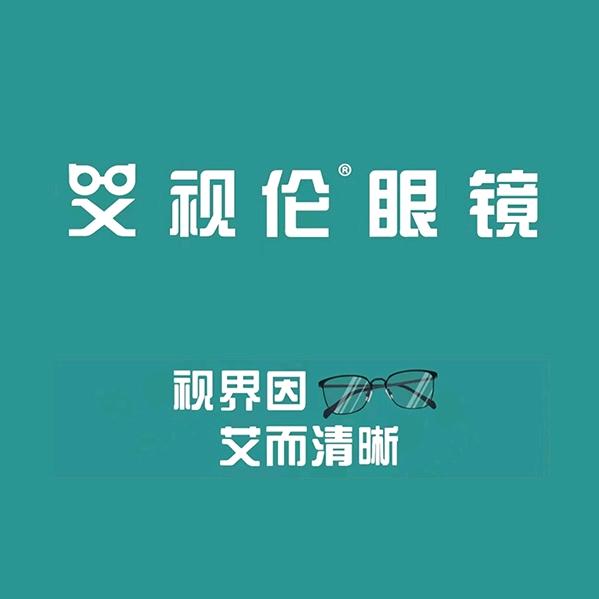 艾视伦眼镜(小店西大街店)专用号