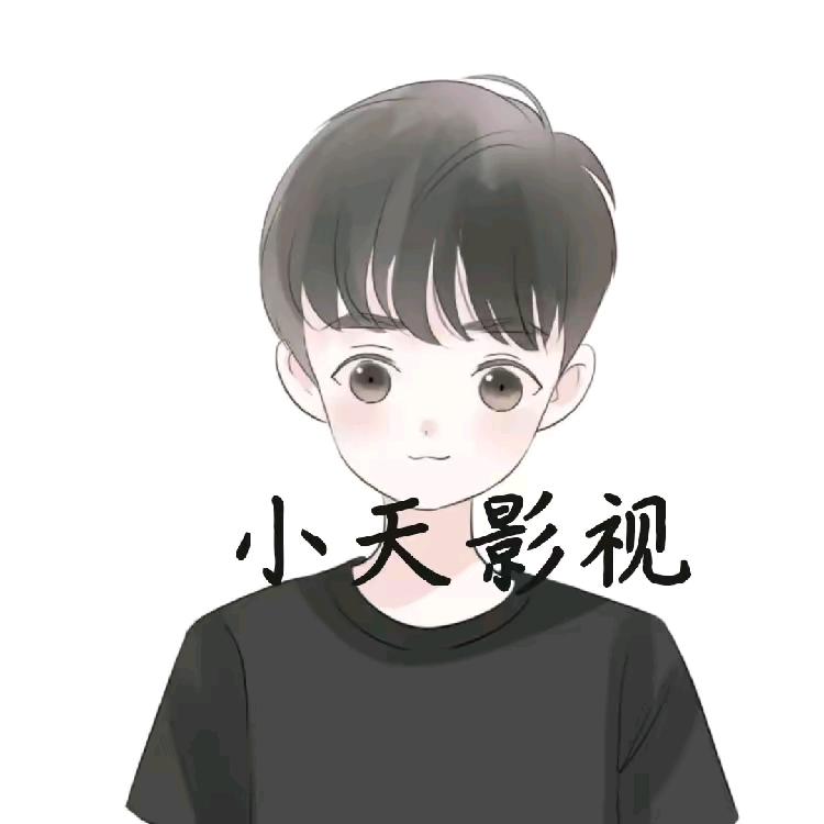 小天影视