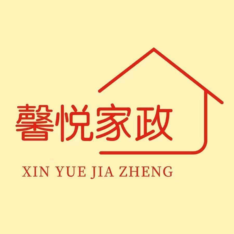 徐州馨悦家政（收徒弟）