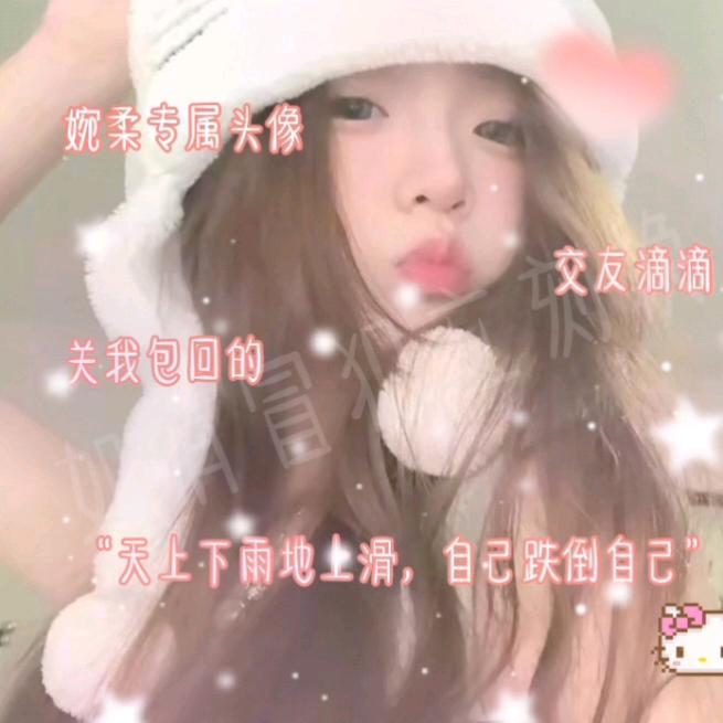 婉.柔jiejie🌷/㊗️怡宝ttkx