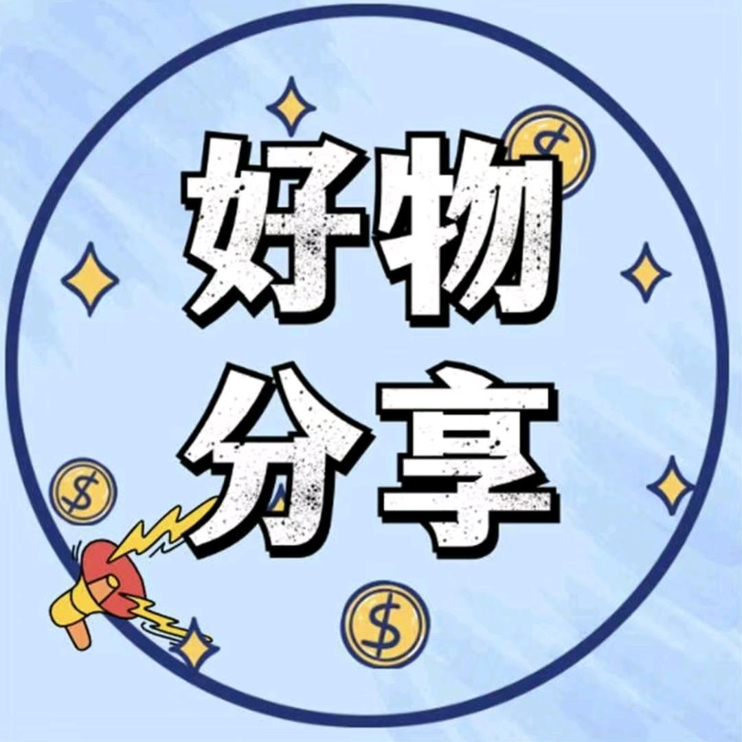 小易好物分享