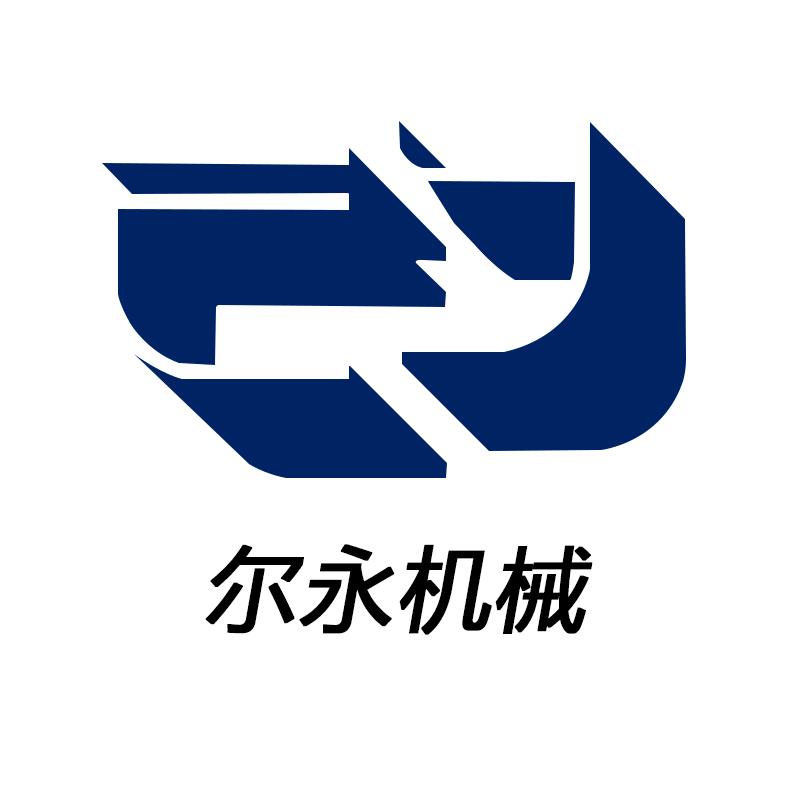 尔永机械