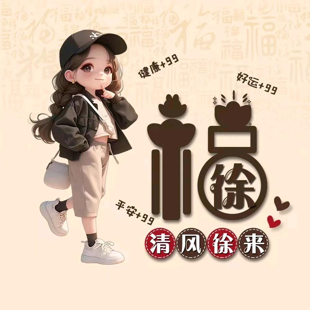 苹安