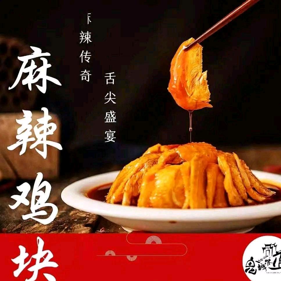 正宗丰都孙记麻辣鸡