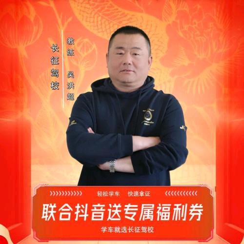 长征驾校吴教练